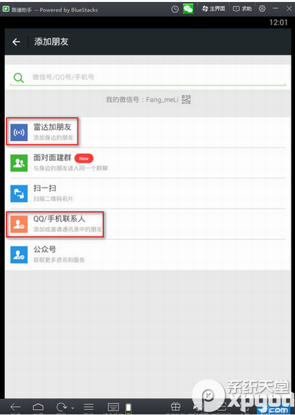 微信電腦版怎么加好友？微信電腦版添加好友方法