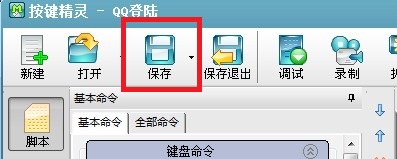 按鍵精靈怎么用