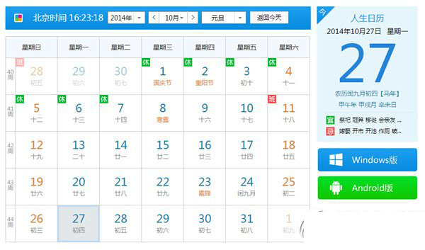 人生日歷網(wǎng)頁(yè)版怎么用?人生日歷網(wǎng)頁(yè)版使用方法4