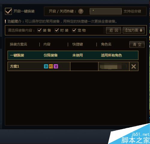 wegame怎么一鍵換裝?騰訊wegame一鍵換裝使用教程詳解