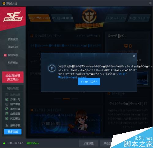 TGP打不開二級頁面怎么辦？TGP出現亂碼的解決方法