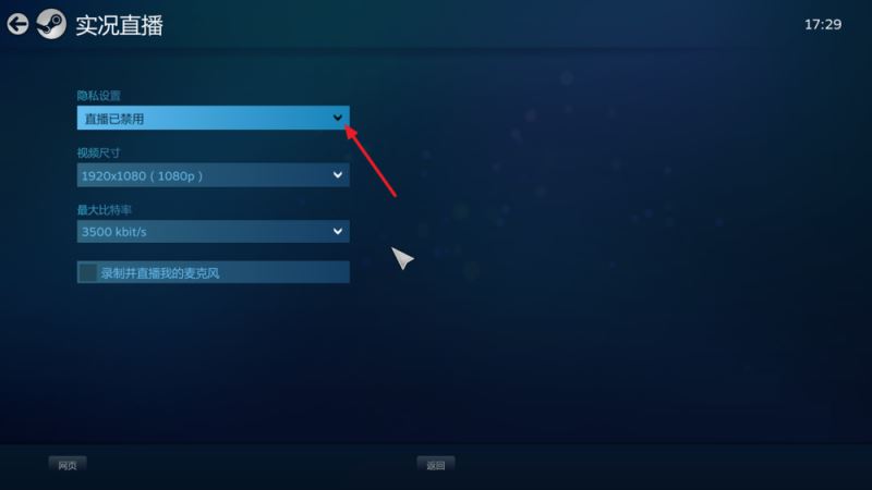 steam怎么直播？steam開(kāi)啟直播圖文教程