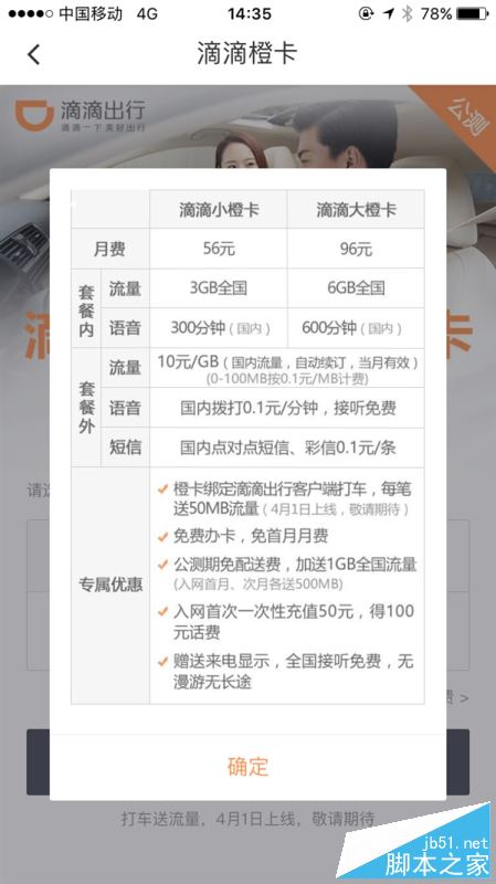 滴滴大橙卡和小橙卡哪個劃算？滴滴大橙卡小橙卡套餐資費區別詳細介紹