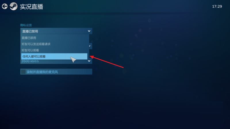 steam怎么直播？steam開(kāi)啟直播圖文教程