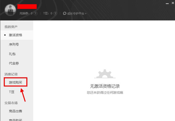 wegame怎么撤銷退款申請(qǐng)?wegame撤銷退款申請(qǐng)教程