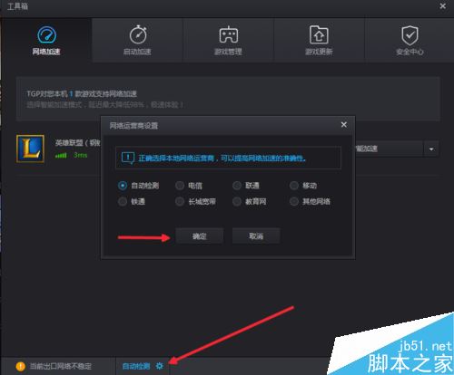 TGP游戲加速怎么開啟?TGP游戲加速教程