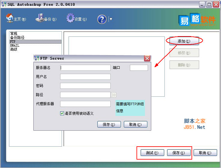 SQL Autobackup設置圖文教程 