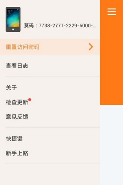 向日葵遠(yuǎn)程控制軟件怎么用