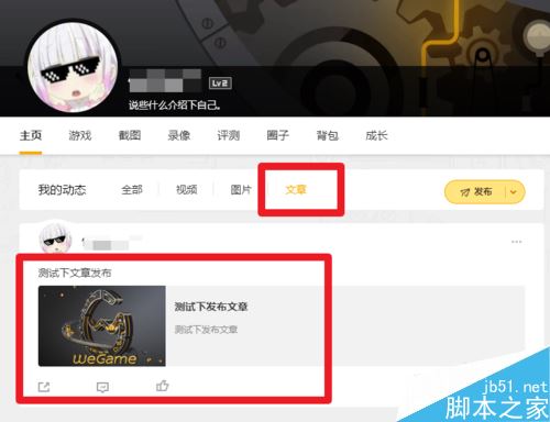 WeGame怎么發(fā)布文章？WeGame發(fā)布文章教程