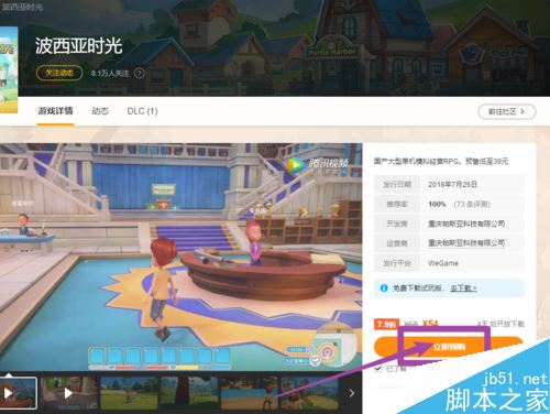 WeGame如何預購游戲？WeGame預購游戲教程