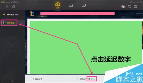 WeGame怎么給LOL加速？WeGame玩英雄聯盟強制加速教程