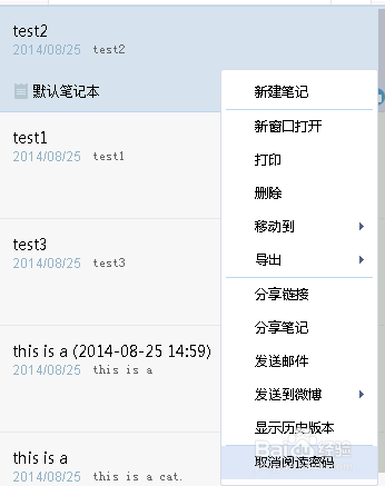 有道云筆記之設置閱讀密碼的方法