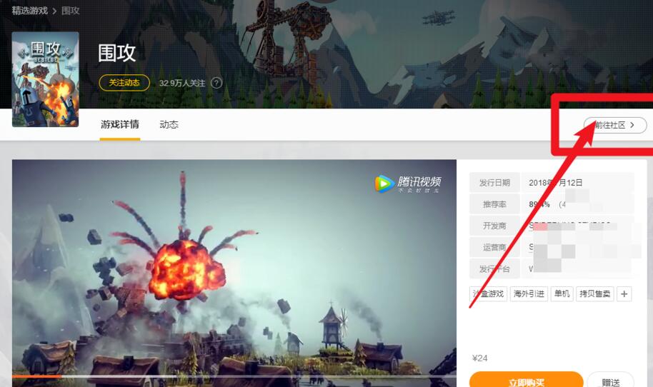 wegame怎么進入游戲社區?wegame進入游戲社區方法