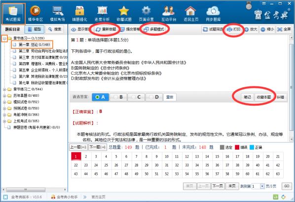金考典考試軟件官方下載