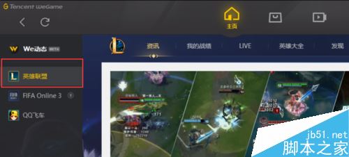 wegame怎么打開3D視角?wegame打開英雄聯盟3D視角教程