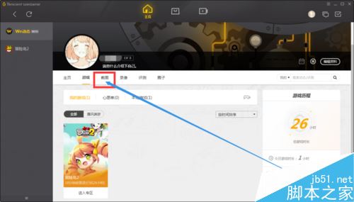 wegame怎么看游戲截圖?騰訊wegame查看自己和他人游戲截圖教程