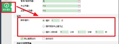 按鍵精靈設(shè)置循環(huán)腳本的步驟