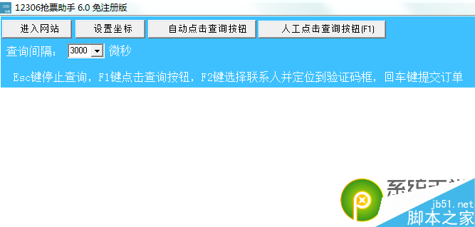 2014年春運(yùn)搶票軟件排行榜