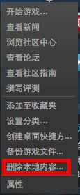 steam如何刪除本地游戲?steam本地游戲刪除教程