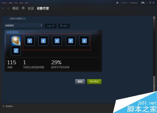 steam怎么設(shè)置成就展柜？steam自定義設(shè)置成就展柜教程
