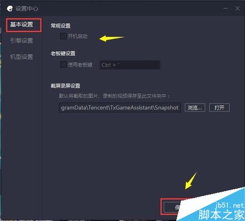騰訊手游助手自啟動怎么辦?騰訊手游助手關(guān)閉開機(jī)啟動方法