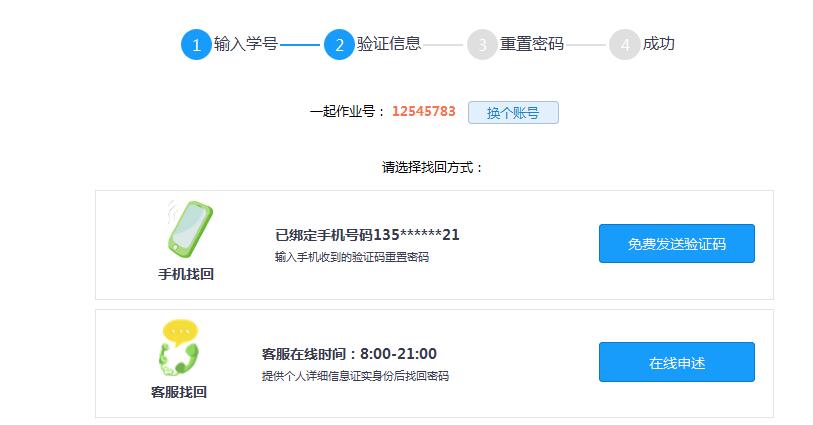 一起作業(yè)-找回密碼-重置密碼.png