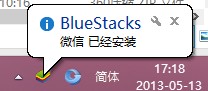 Bluestacks安裝apk文件的方法(綁定關聯apk格式的程序)