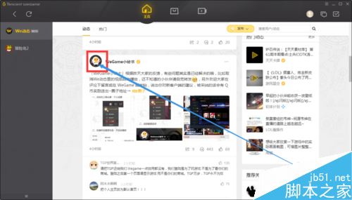 wegame怎么看游戲截圖?騰訊wegame查看自己和他人游戲截圖教程