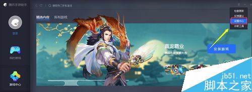 騰訊手游助手自啟動怎么辦?騰訊手游助手關(guān)閉開機(jī)啟動方法