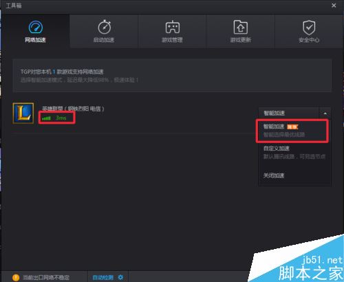 TGP游戲加速怎么開啟?TGP游戲加速教程
