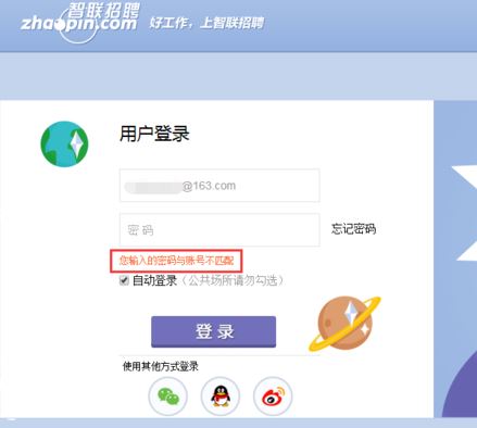 智聯(lián)招聘忘記用戶(hù)名和密碼了怎么辦？
