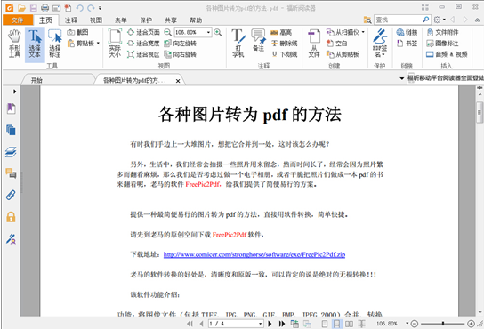 迅捷在線PDF轉(zhuǎn)換器