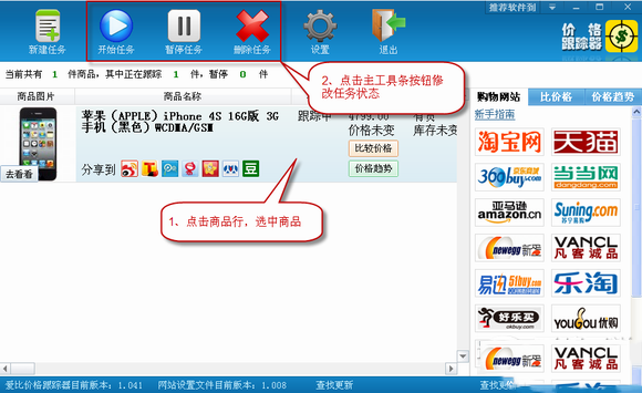 愛比價格跟蹤器怎么使用?愛比價格跟蹤器新手使用教程