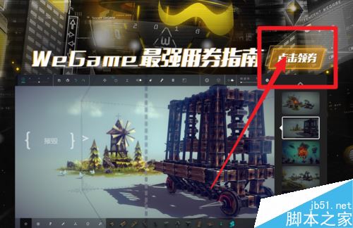 WeGame怎么領(lǐng)代金卷？WeGame領(lǐng)取代金卷方法