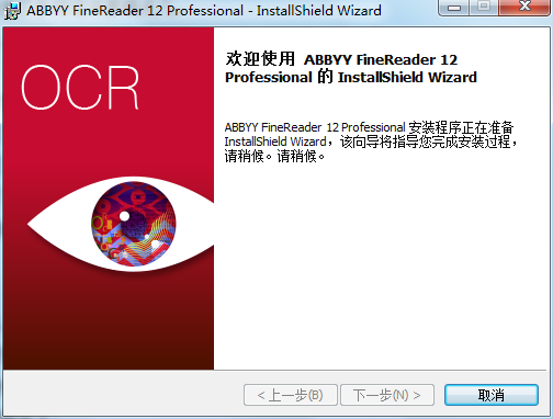準備安裝FineReader 12