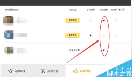 wegame怎么關閉游戲自動更新?wegame關閉游戲自動更新功能教程