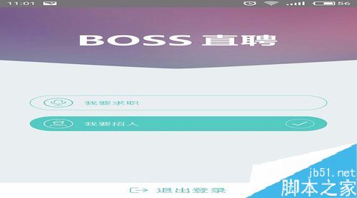 boss直聘怎么招聘？boss直聘發(fā)布招聘信息方法