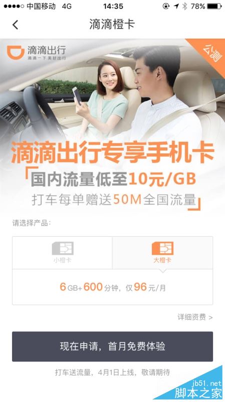 滴滴大橙卡和小橙卡哪個劃算？滴滴大橙卡小橙卡套餐資費區別詳細介紹
