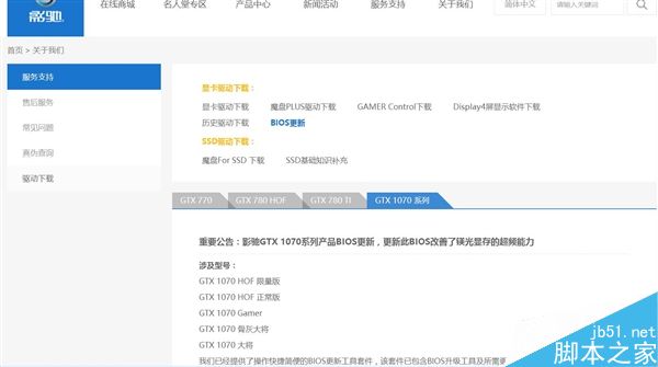 GTX 1070美光顯存BUG修復BIOS下載:華碩微星影馳……