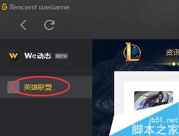 WeGame怎么開啟LOL符文推薦？WeGame英雄聯盟開啟符文推薦功能教程