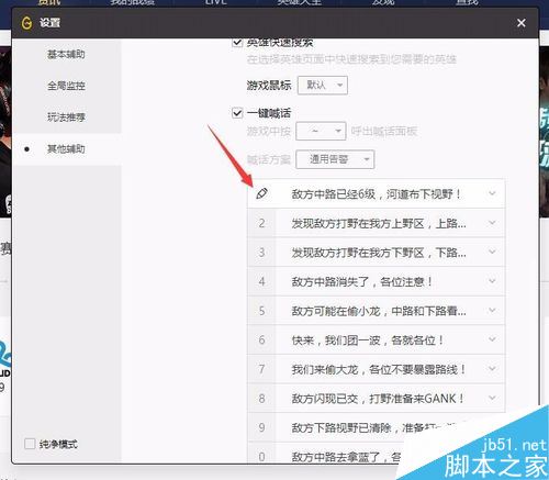 WeGame怎么修改一鍵喊話內(nèi)容?騰訊WeGame一鍵喊話設置教程