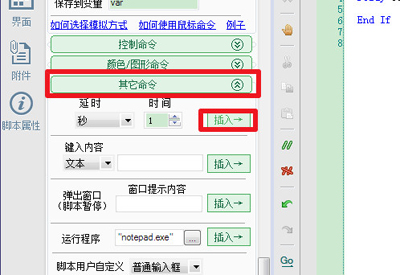 按鍵精靈設(shè)置找到圖片腳本的步驟