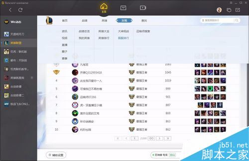 wegame怎么看英雄勝率和大神出裝等詳細信息?