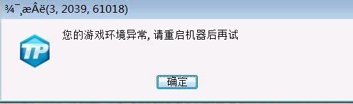 TGP組件下載失敗怎么辦?TGP下載組件失敗的解決方法