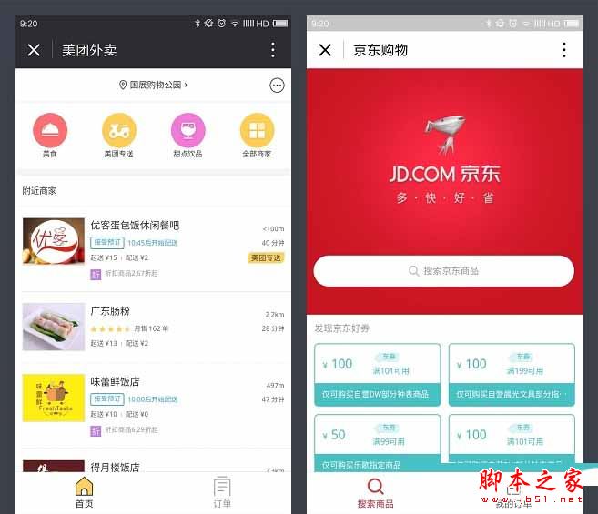 微信小程序怎么使用？微信小程序正確的使用方法圖文教程