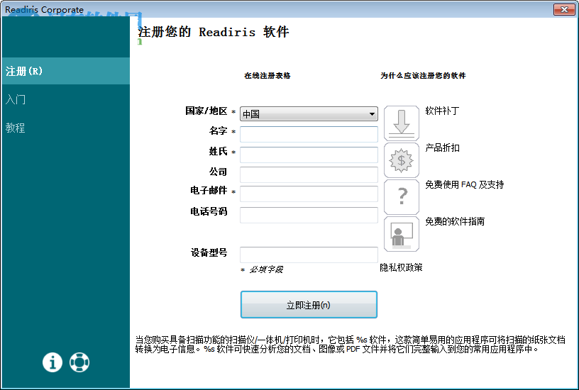 readiris corporate 16中文版 下載 (光學(xué)識別ocr軟件) 16 免費(fèi)版