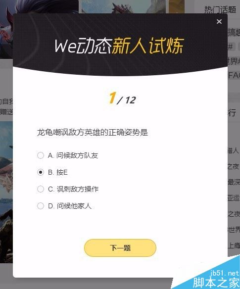 WeGame怎么發表動態?WeGame發布動態教程