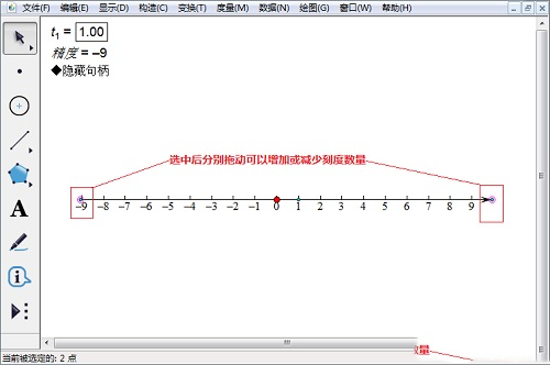 怎樣在幾何畫板中畫數(shù)軸？ 幾何畫板畫數(shù)軸方法