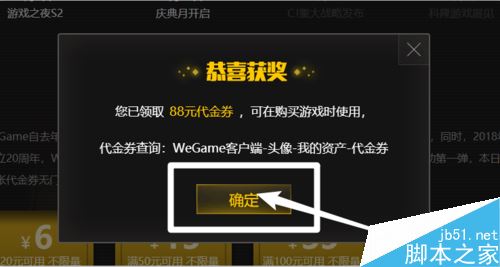 WeGame怎么領(lǐng)代金卷？WeGame領(lǐng)取代金卷方法