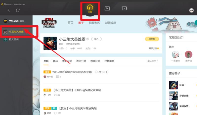 wegame怎么進入游戲社區?wegame進入游戲社區方法